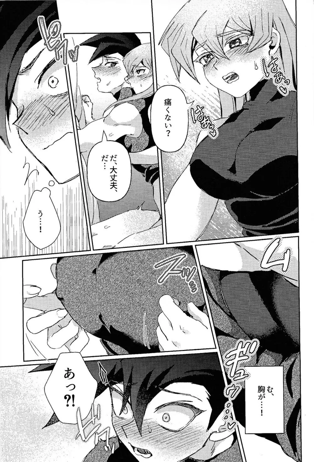 白の残滓 - page28