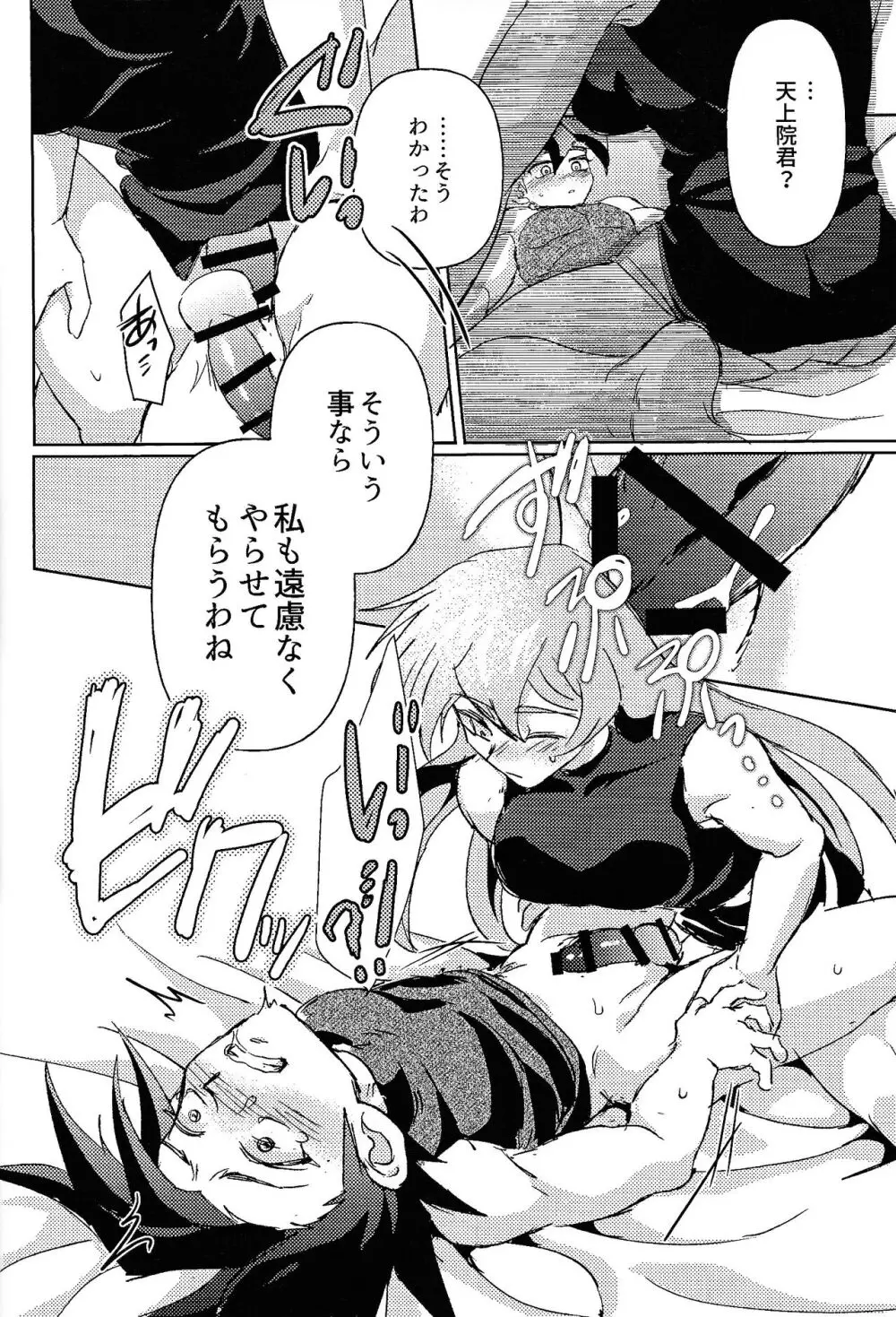 白の残滓 - page36