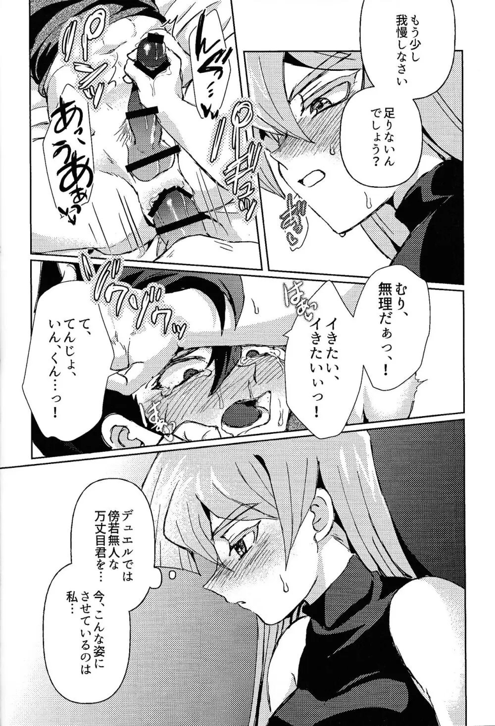 白の残滓 - page38