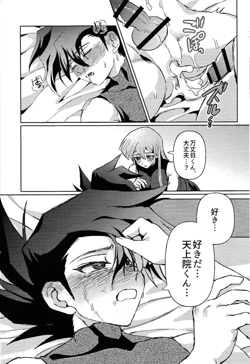 白の残滓 - page40