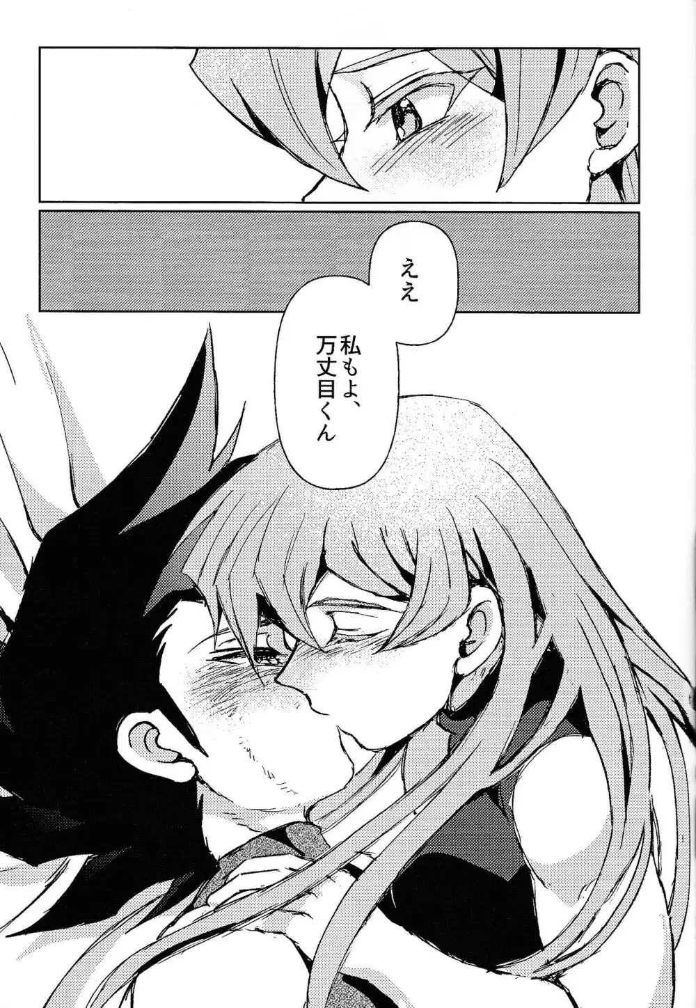 白の残滓 - page41