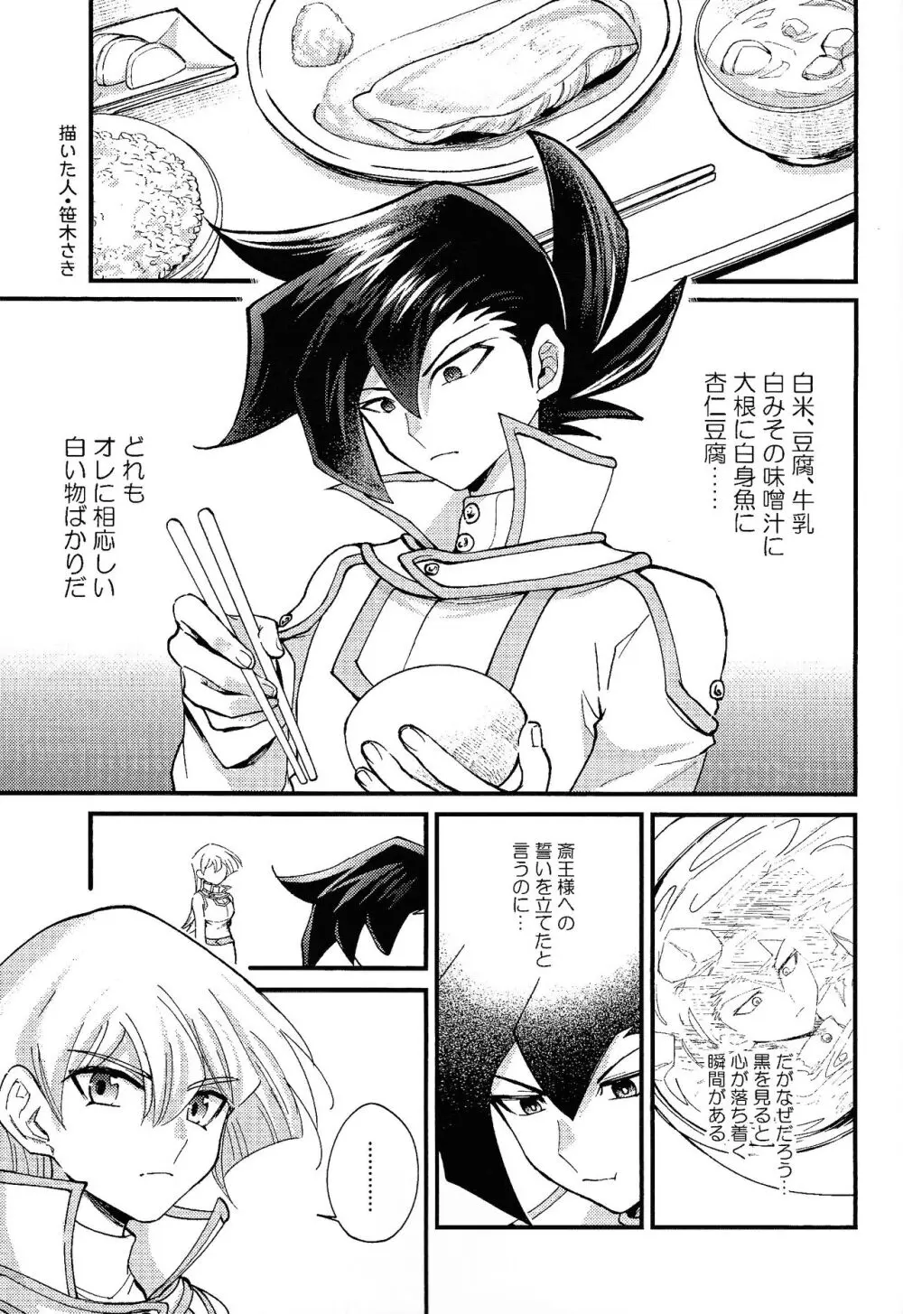 白の残滓 - page42