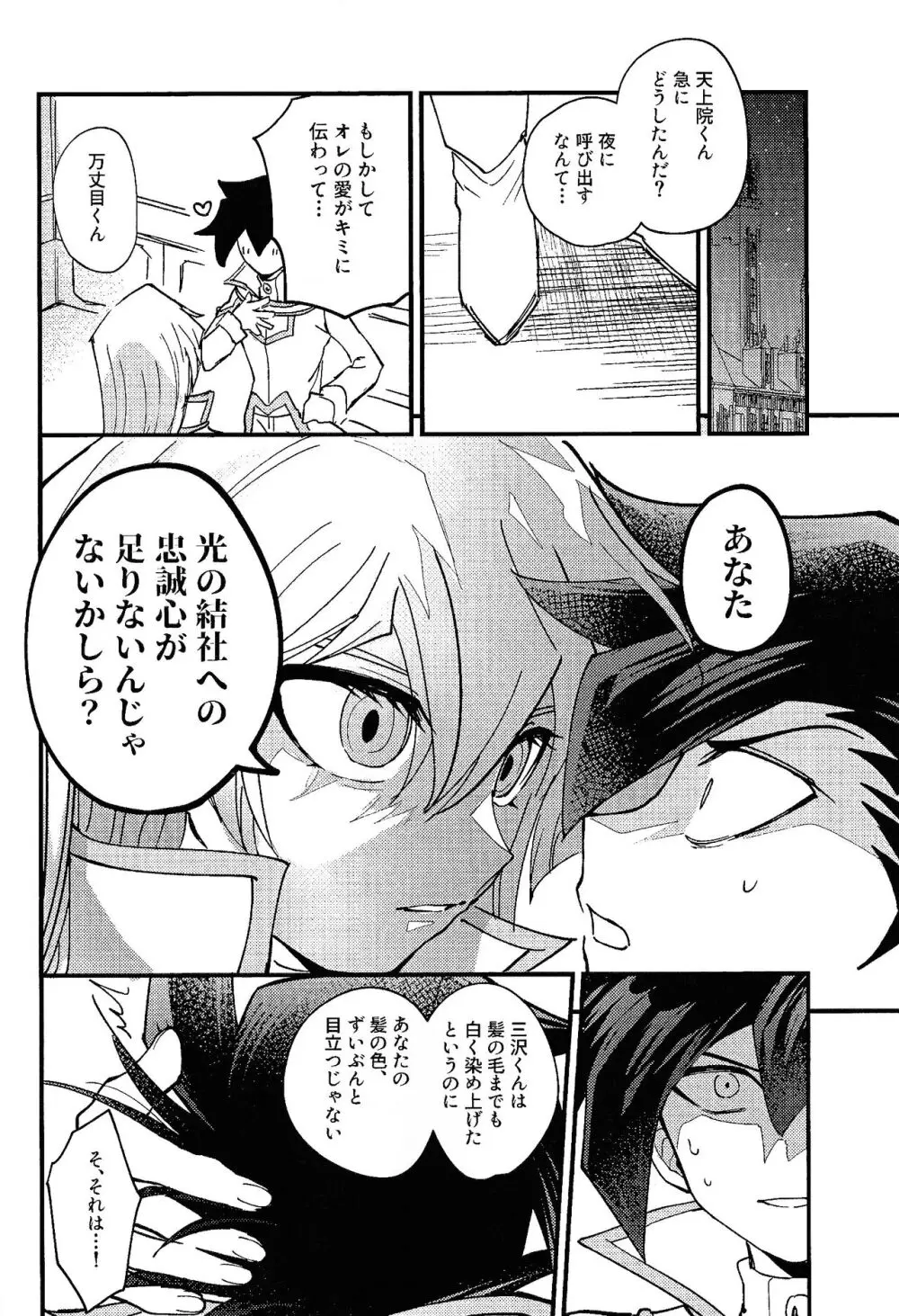 白の残滓 - page43