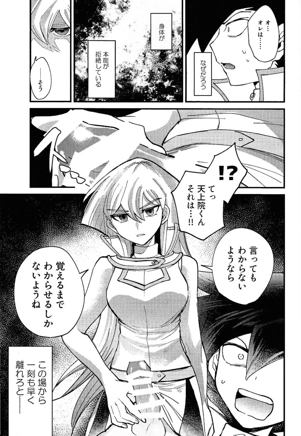 白の残滓 - page44