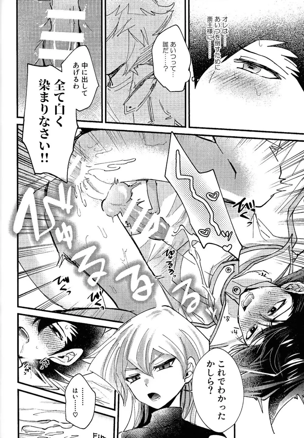 白の残滓 - page47