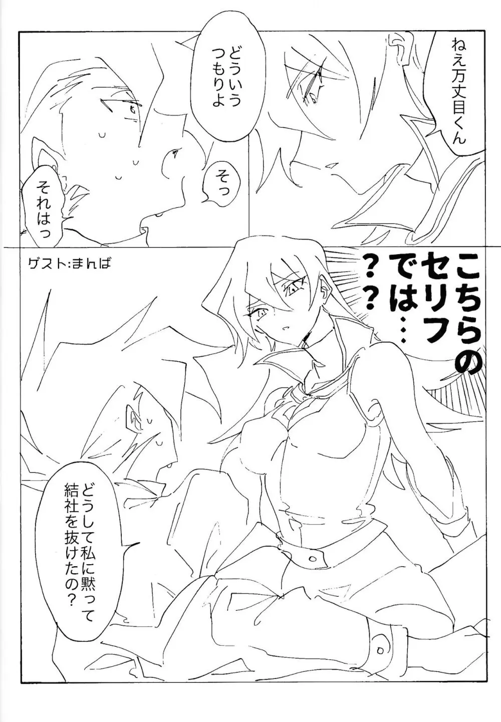 白の残滓 - page48