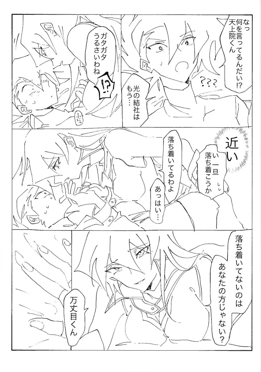 白の残滓 - page49