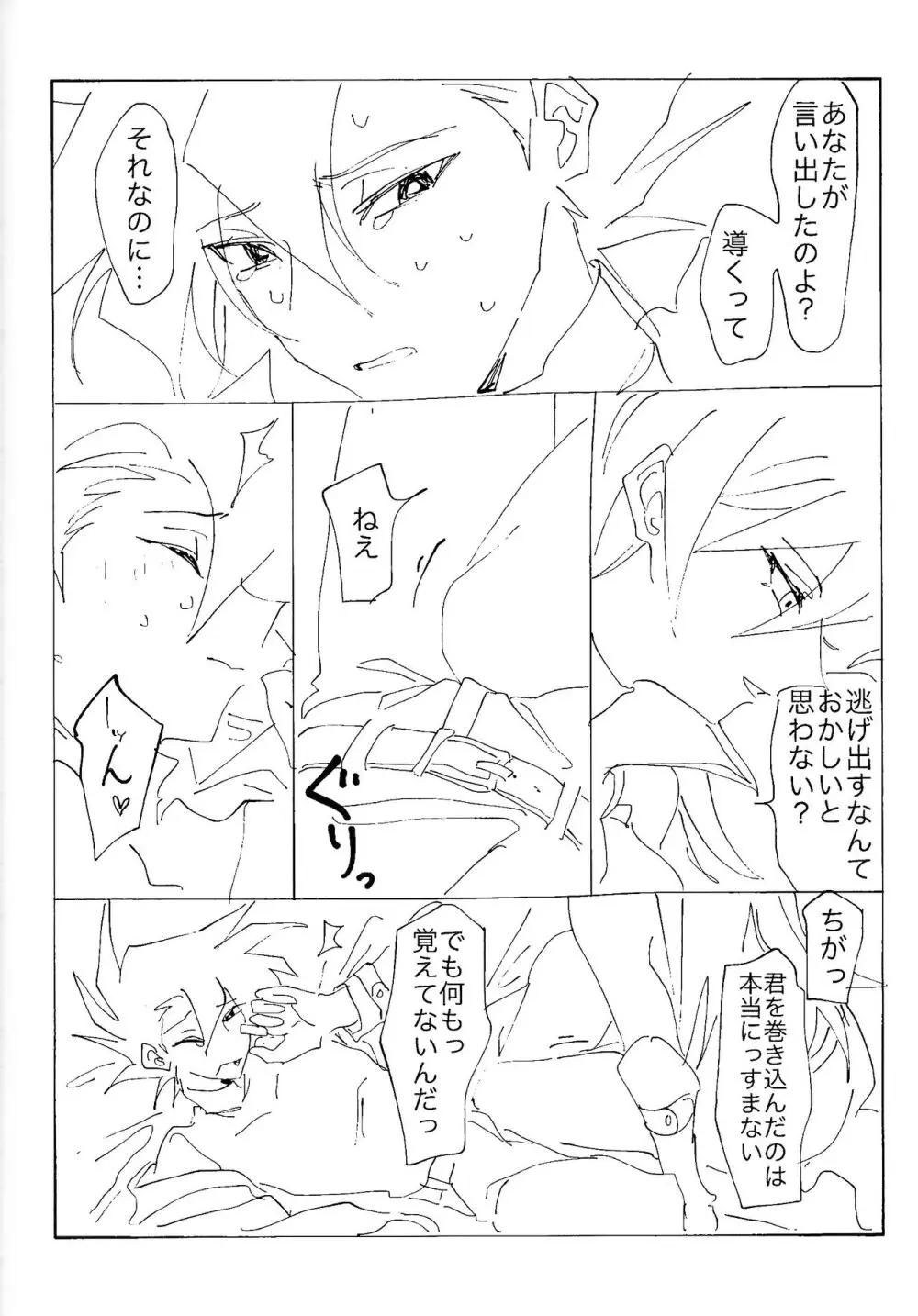 白の残滓 - page50