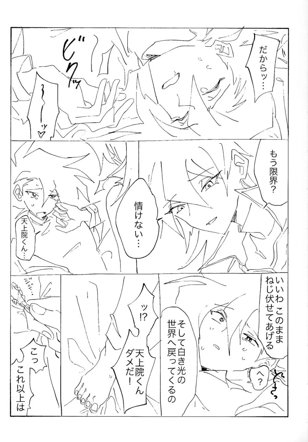 白の残滓 - page51