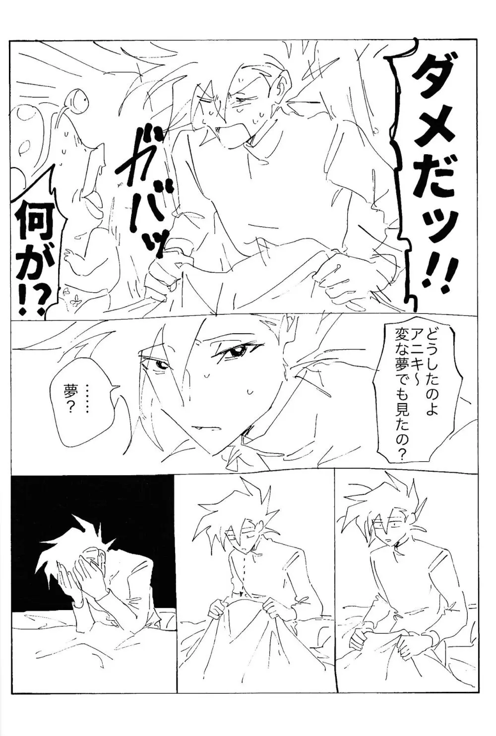 白の残滓 - page52