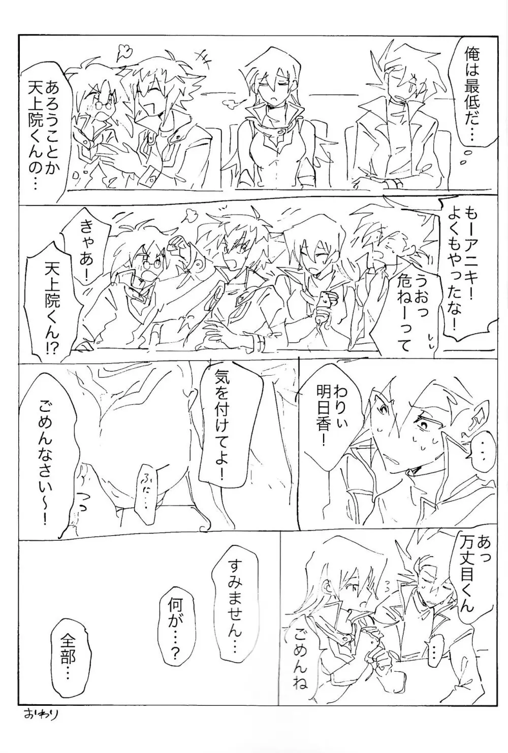 白の残滓 - page53