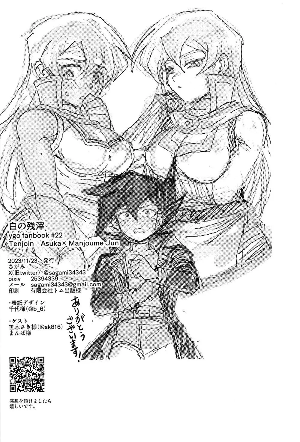 白の残滓 - page54