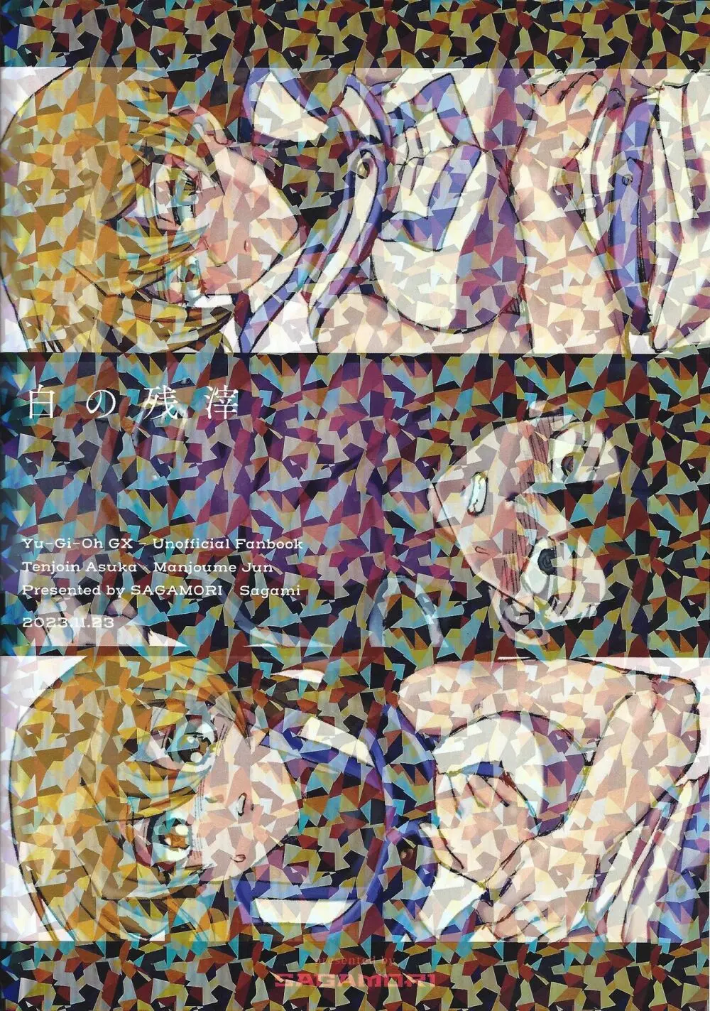 白の残滓 - page55