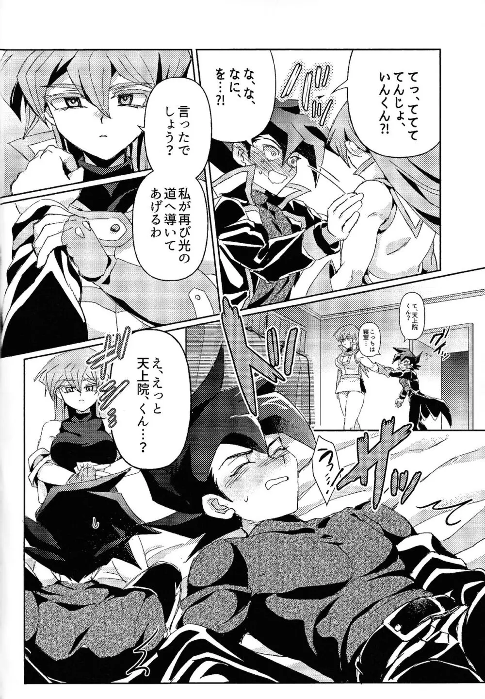 白の残滓 - page6