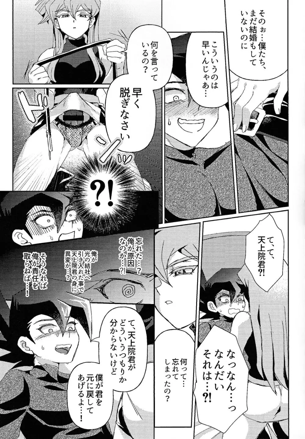 白の残滓 - page7