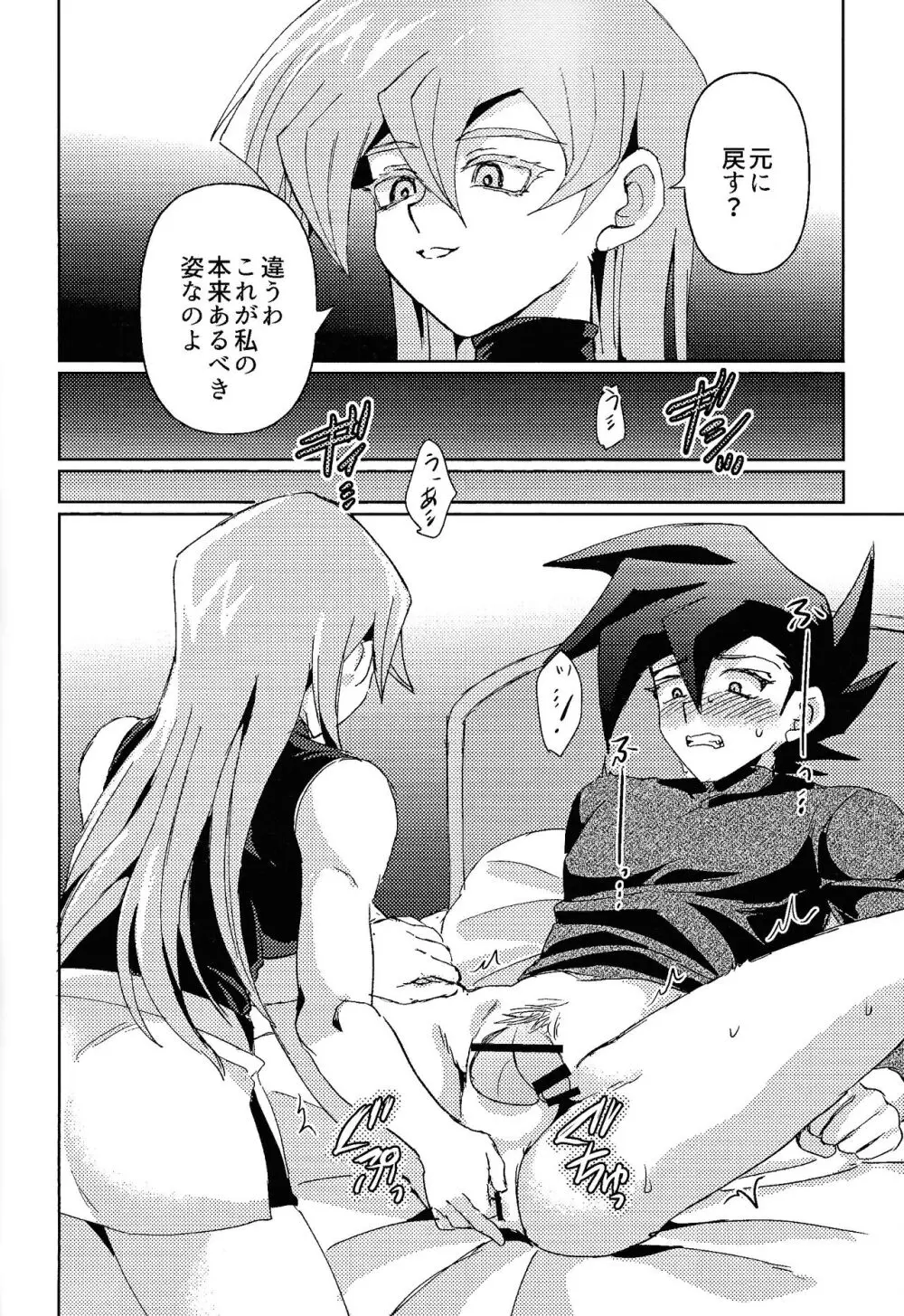 白の残滓 - page8