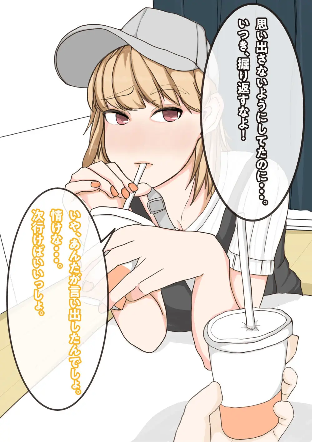 友達の彼女は、ギャルで？ドMで？交尾したくて発情中！？ - page12