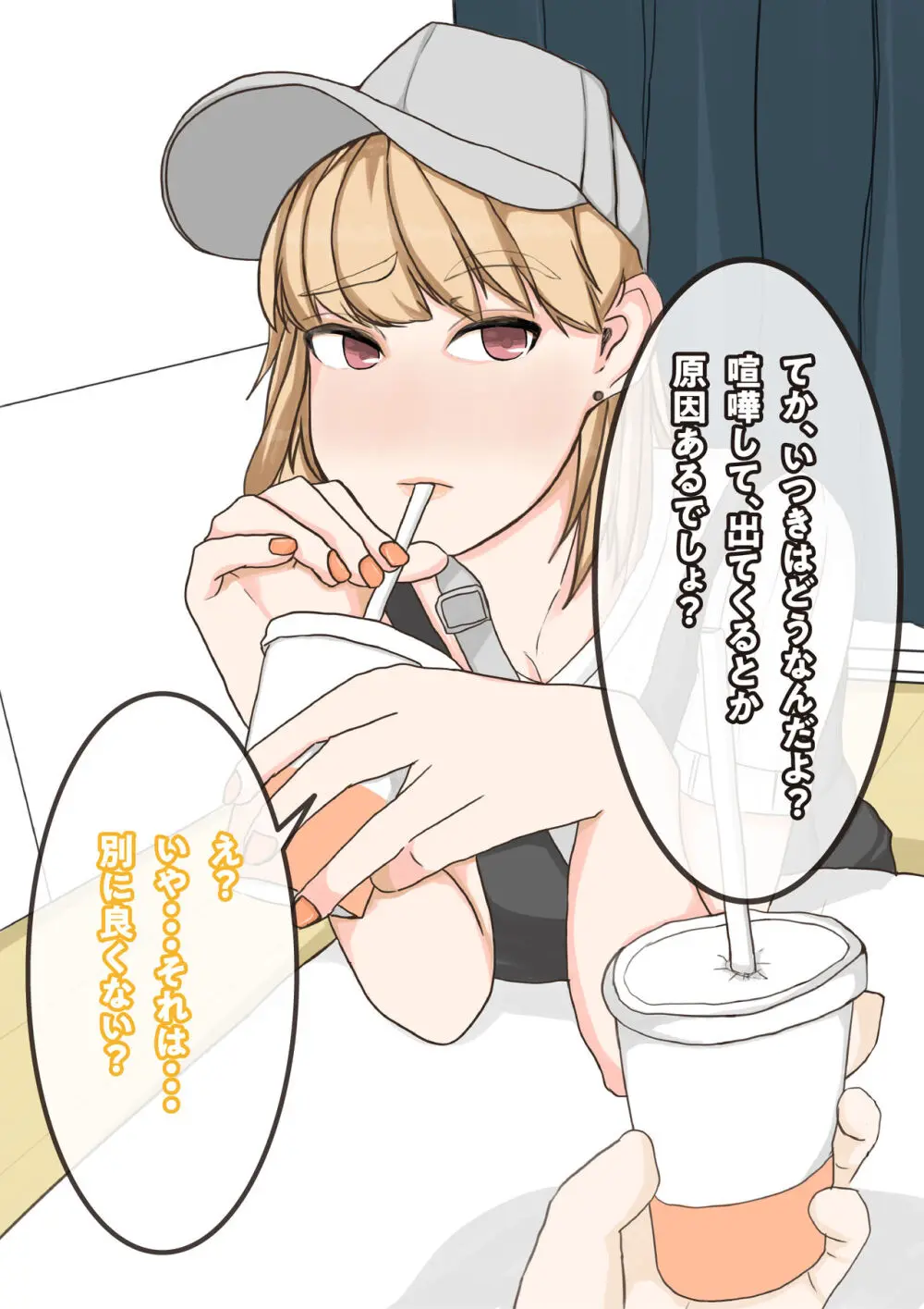 友達の彼女は、ギャルで？ドMで？交尾したくて発情中！？ - page13