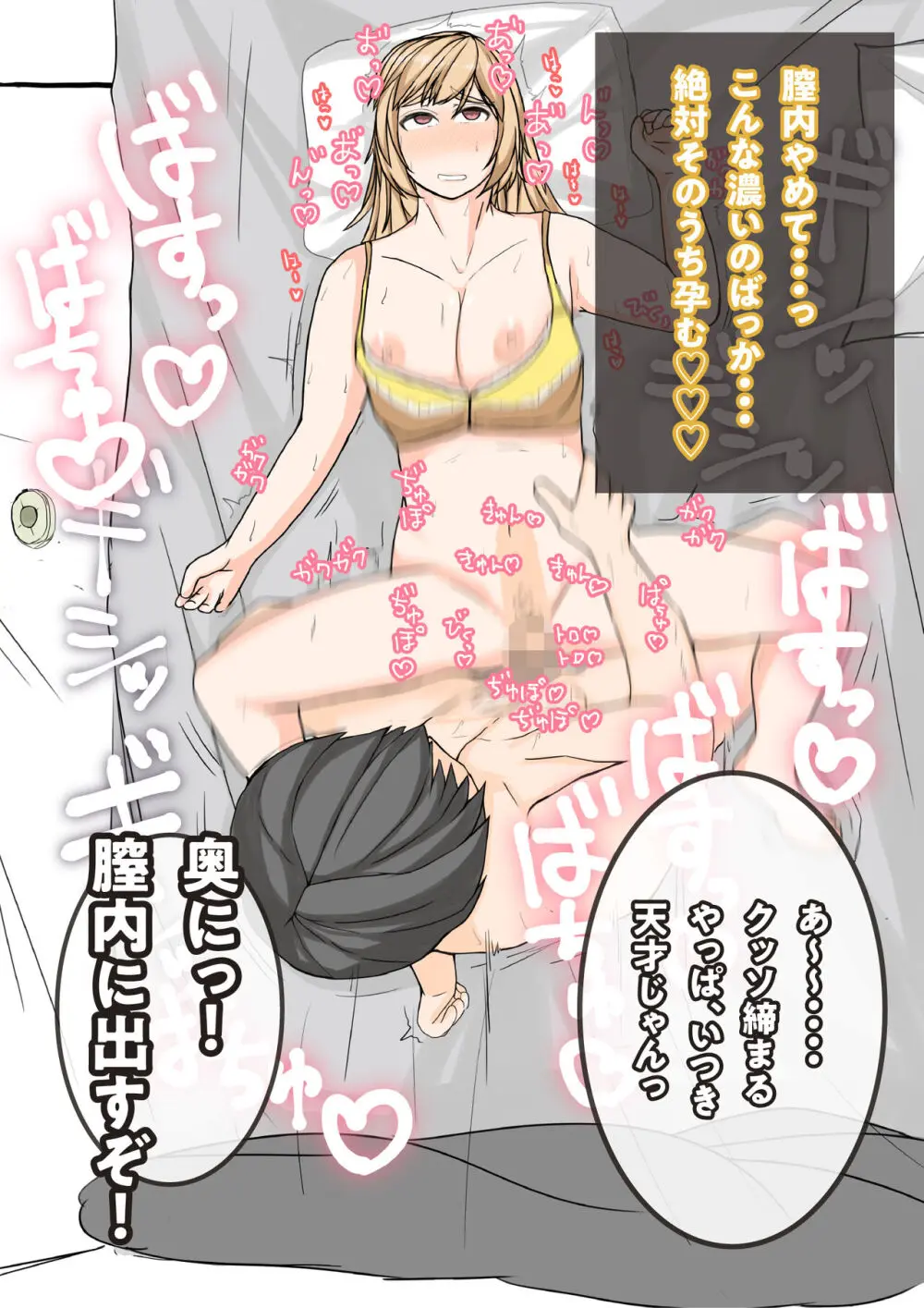 友達の彼女は、ギャルで？ドMで？交尾したくて発情中！？ - page147