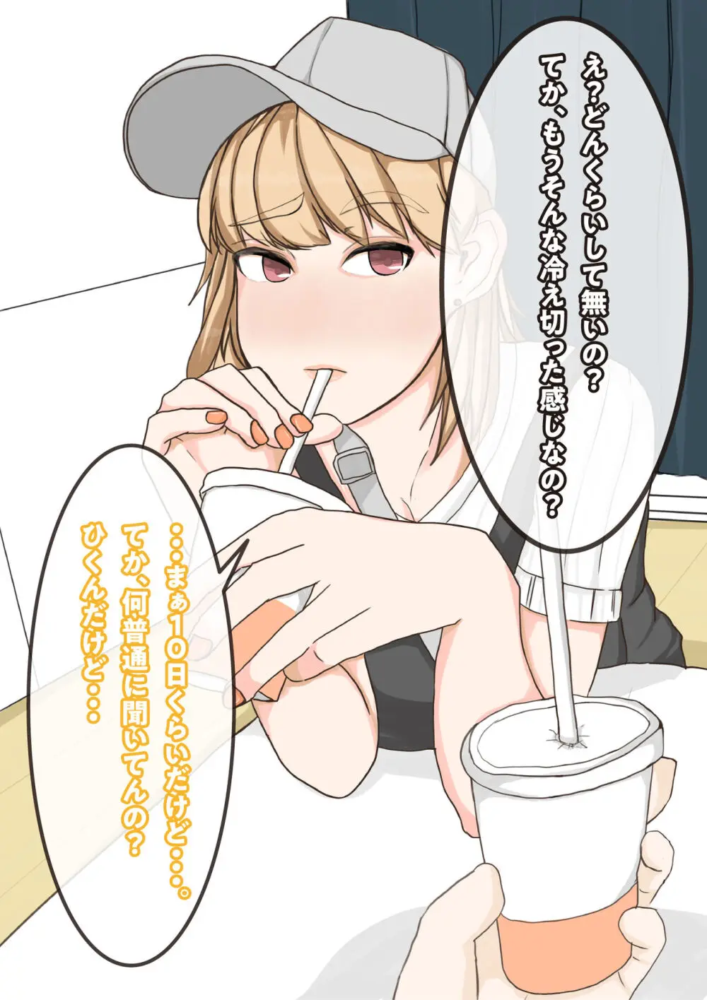 友達の彼女は、ギャルで？ドMで？交尾したくて発情中！？ - page18