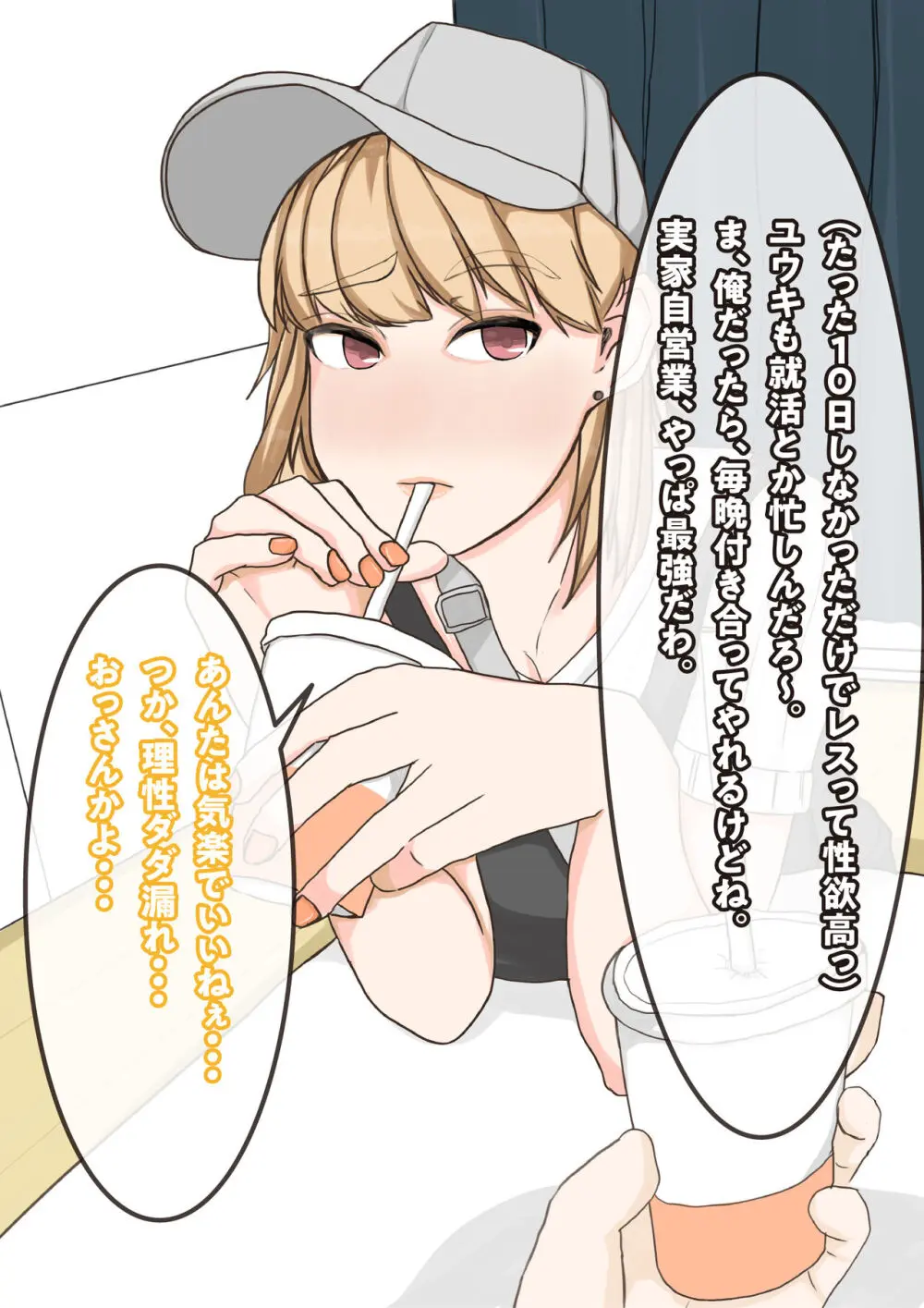 友達の彼女は、ギャルで？ドMで？交尾したくて発情中！？ - page19