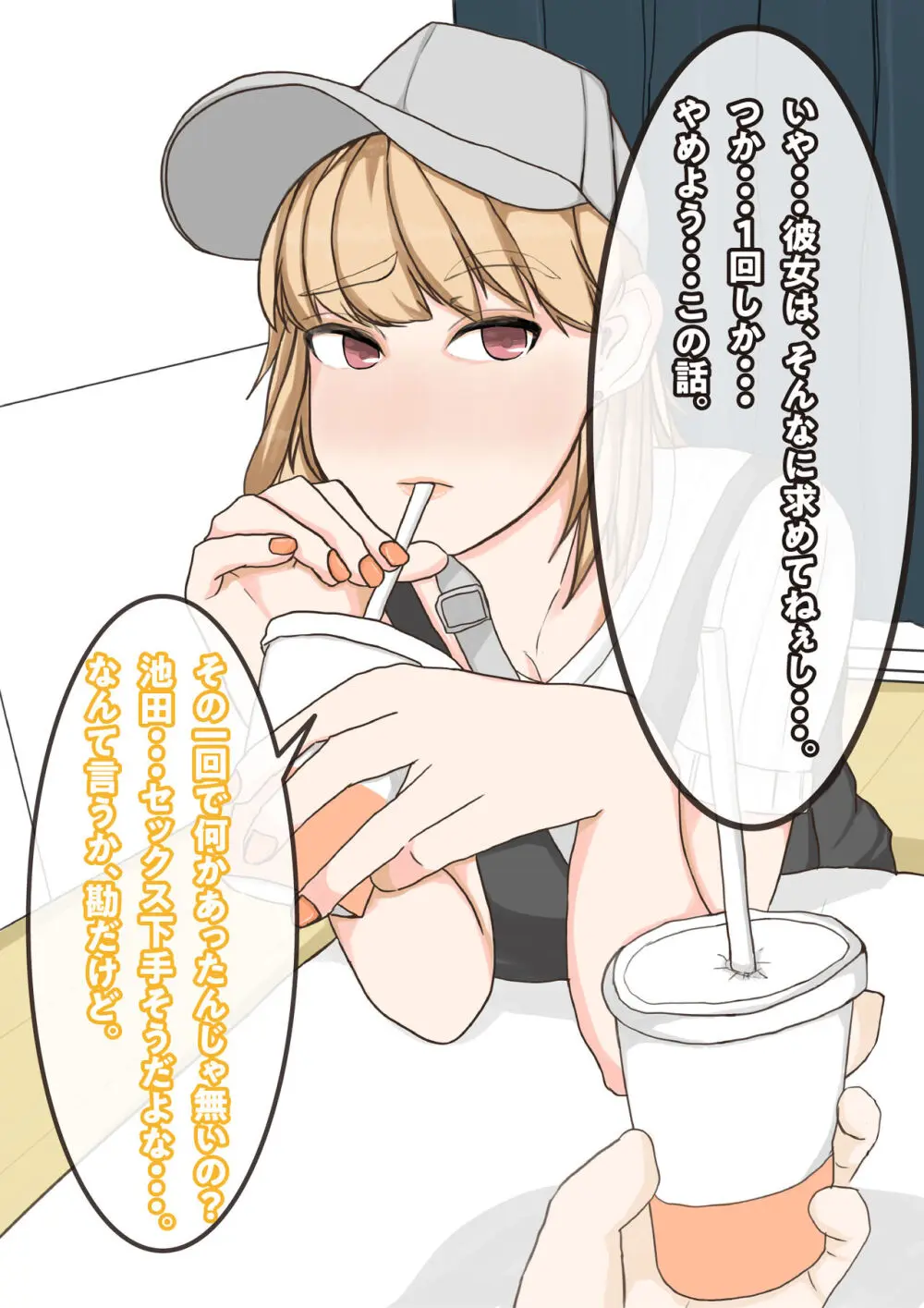 友達の彼女は、ギャルで？ドMで？交尾したくて発情中！？ - page24