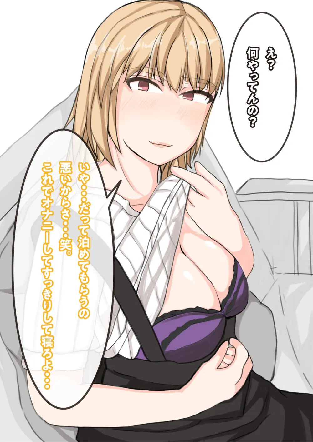 友達の彼女は、ギャルで？ドMで？交尾したくて発情中！？ - page28