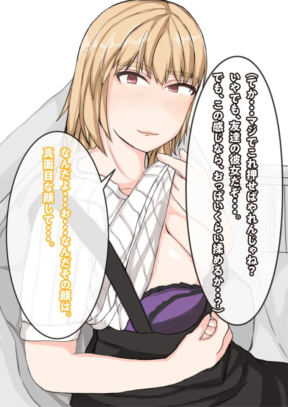 友達の彼女は、ギャルで？ドMで？交尾したくて発情中！？ - page35