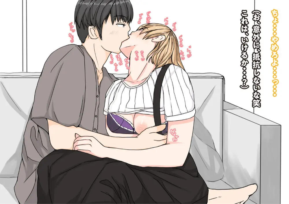友達の彼女は、ギャルで？ドMで？交尾したくて発情中！？ - page38