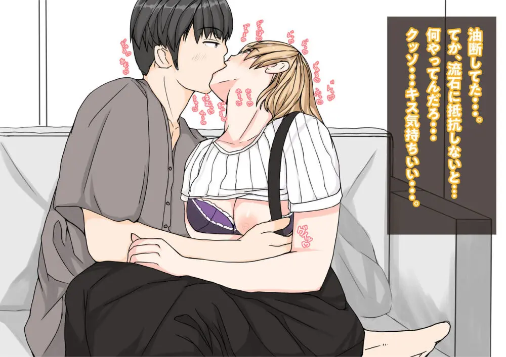 友達の彼女は、ギャルで？ドMで？交尾したくて発情中！？ - page39