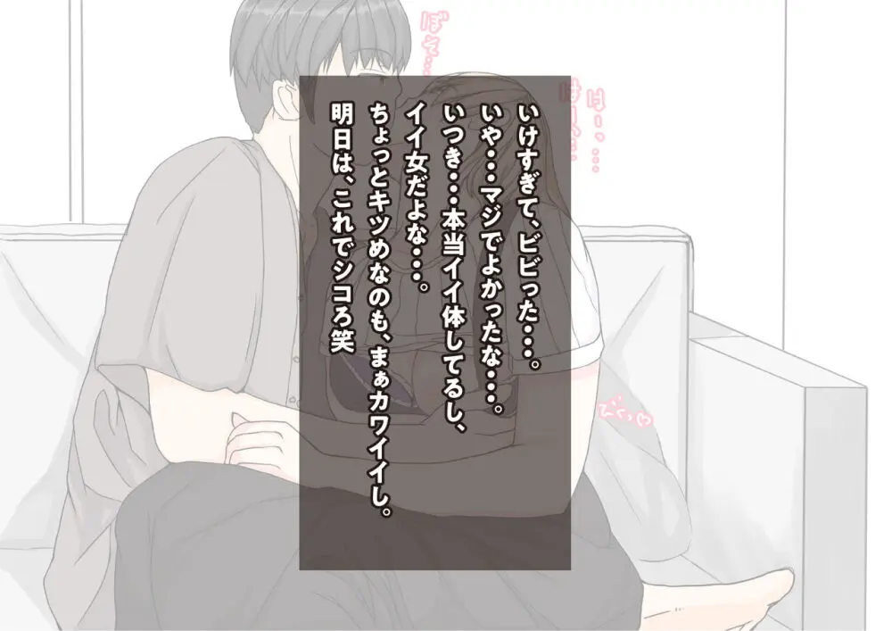 友達の彼女は、ギャルで？ドMで？交尾したくて発情中！？ - page46