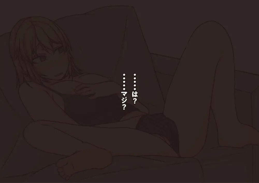 友達の彼女は、ギャルで？ドMで？交尾したくて発情中！？ - page48