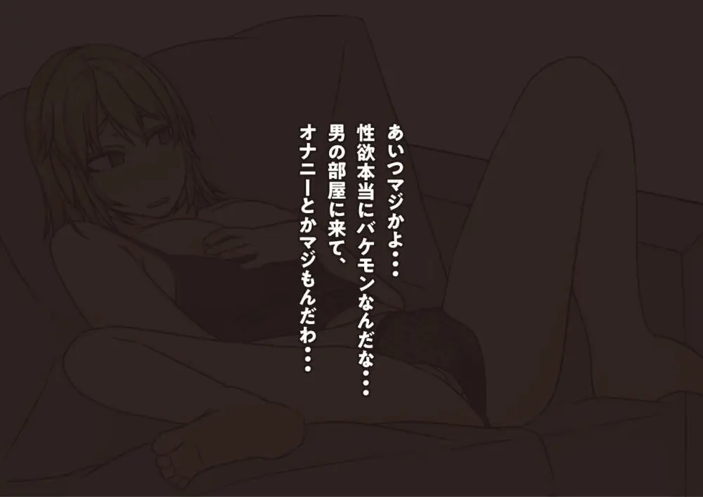 友達の彼女は、ギャルで？ドMで？交尾したくて発情中！？ - page49