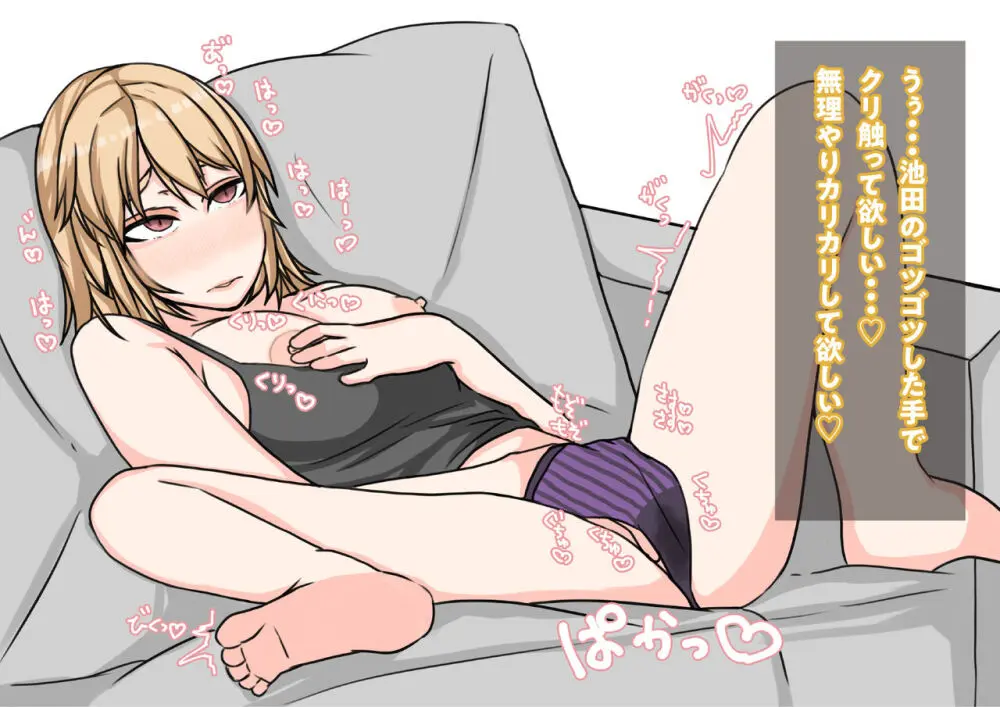 友達の彼女は、ギャルで？ドMで？交尾したくて発情中！？ - page58