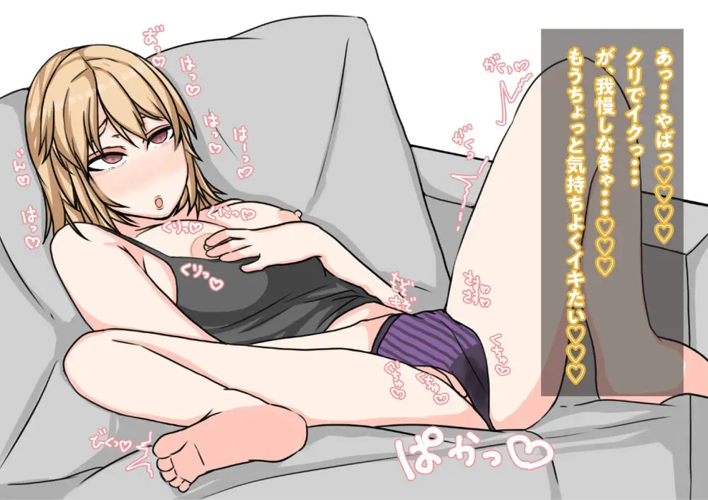 友達の彼女は、ギャルで？ドMで？交尾したくて発情中！？ - page59