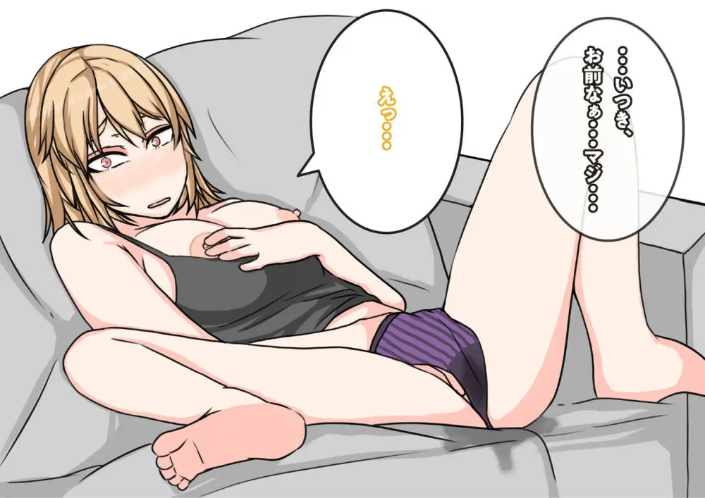 友達の彼女は、ギャルで？ドMで？交尾したくて発情中！？ - page70