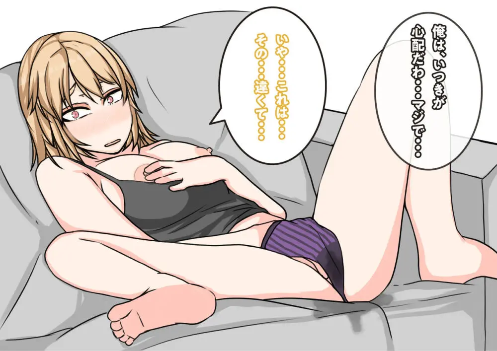 友達の彼女は、ギャルで？ドMで？交尾したくて発情中！？ - page71