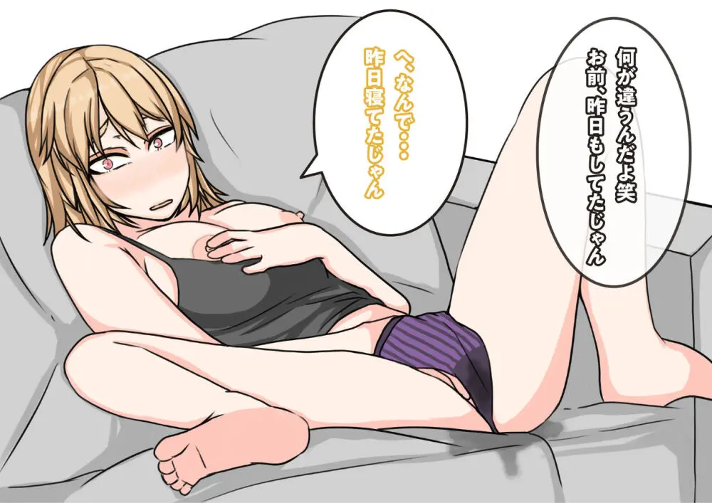 友達の彼女は、ギャルで？ドMで？交尾したくて発情中！？ - page72