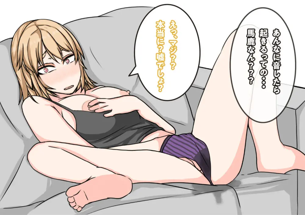 友達の彼女は、ギャルで？ドMで？交尾したくて発情中！？ - page73