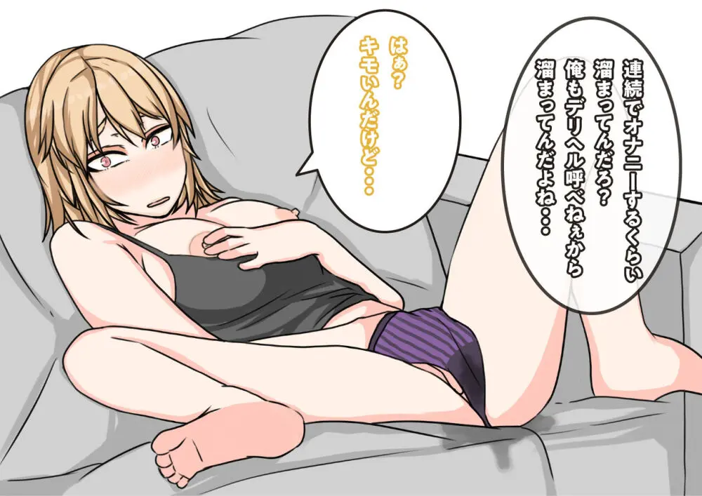 友達の彼女は、ギャルで？ドMで？交尾したくて発情中！？ - page77