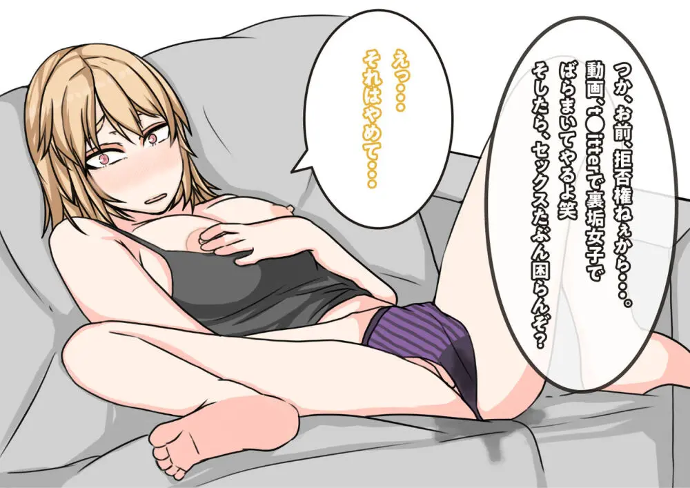 友達の彼女は、ギャルで？ドMで？交尾したくて発情中！？ - page78