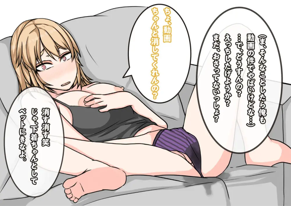 友達の彼女は、ギャルで？ドMで？交尾したくて発情中！？ - page79
