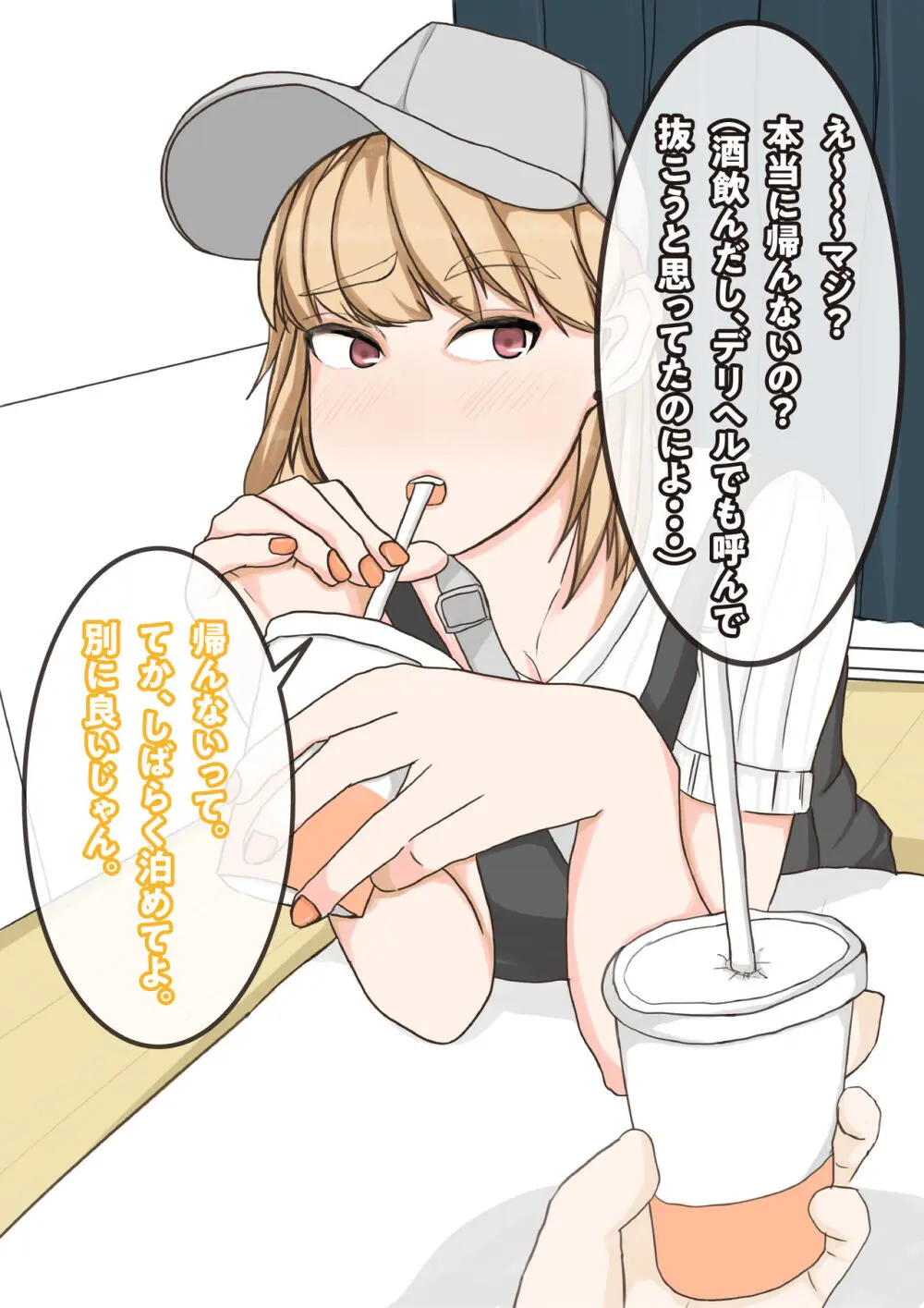 友達の彼女は、ギャルで？ドMで？交尾したくて発情中！？ - page8