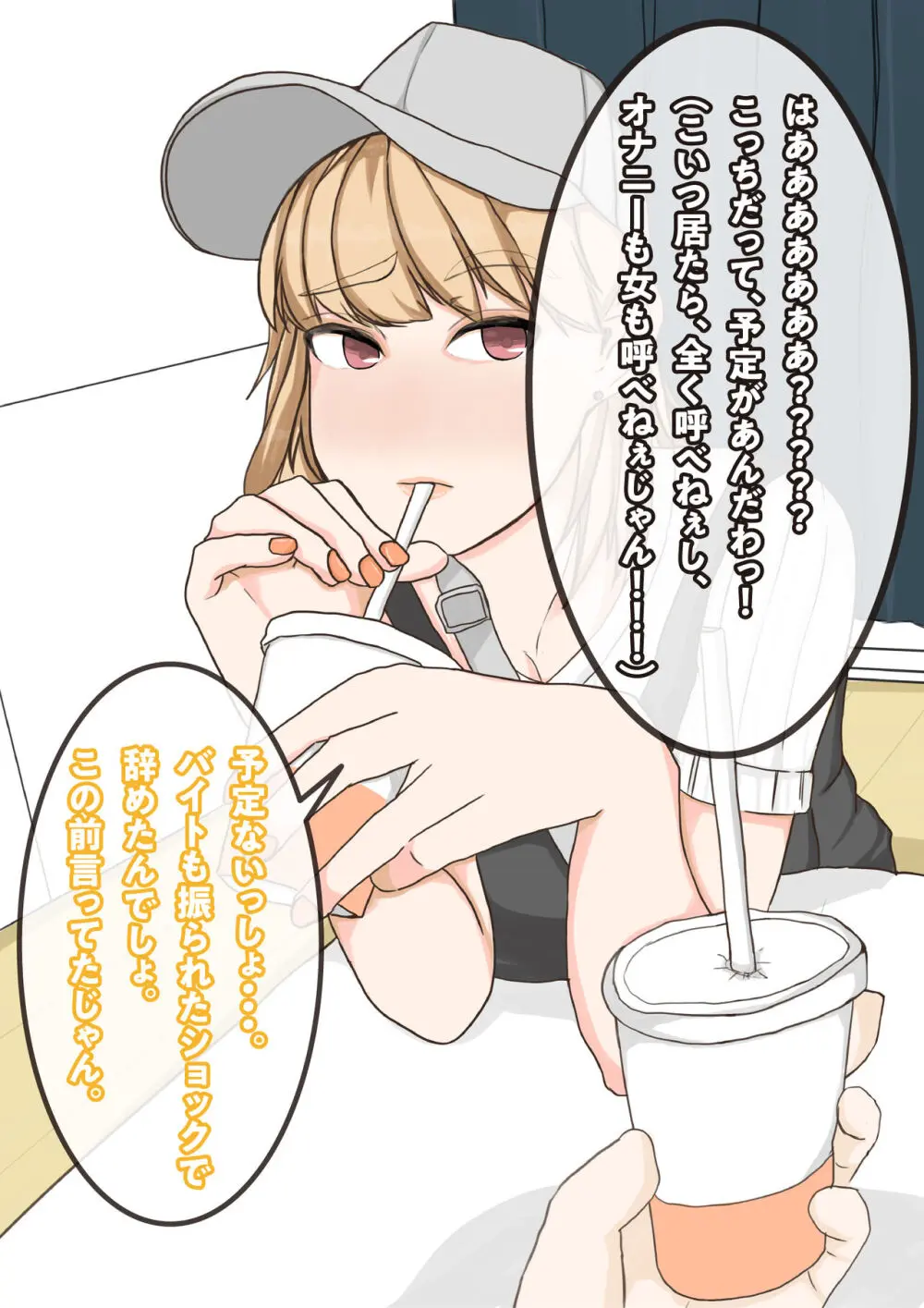 友達の彼女は、ギャルで？ドMで？交尾したくて発情中！？ - page9