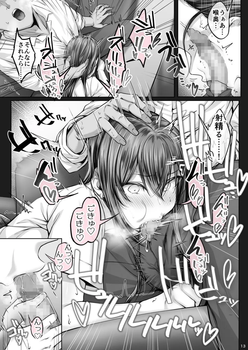 夏日5 - page12