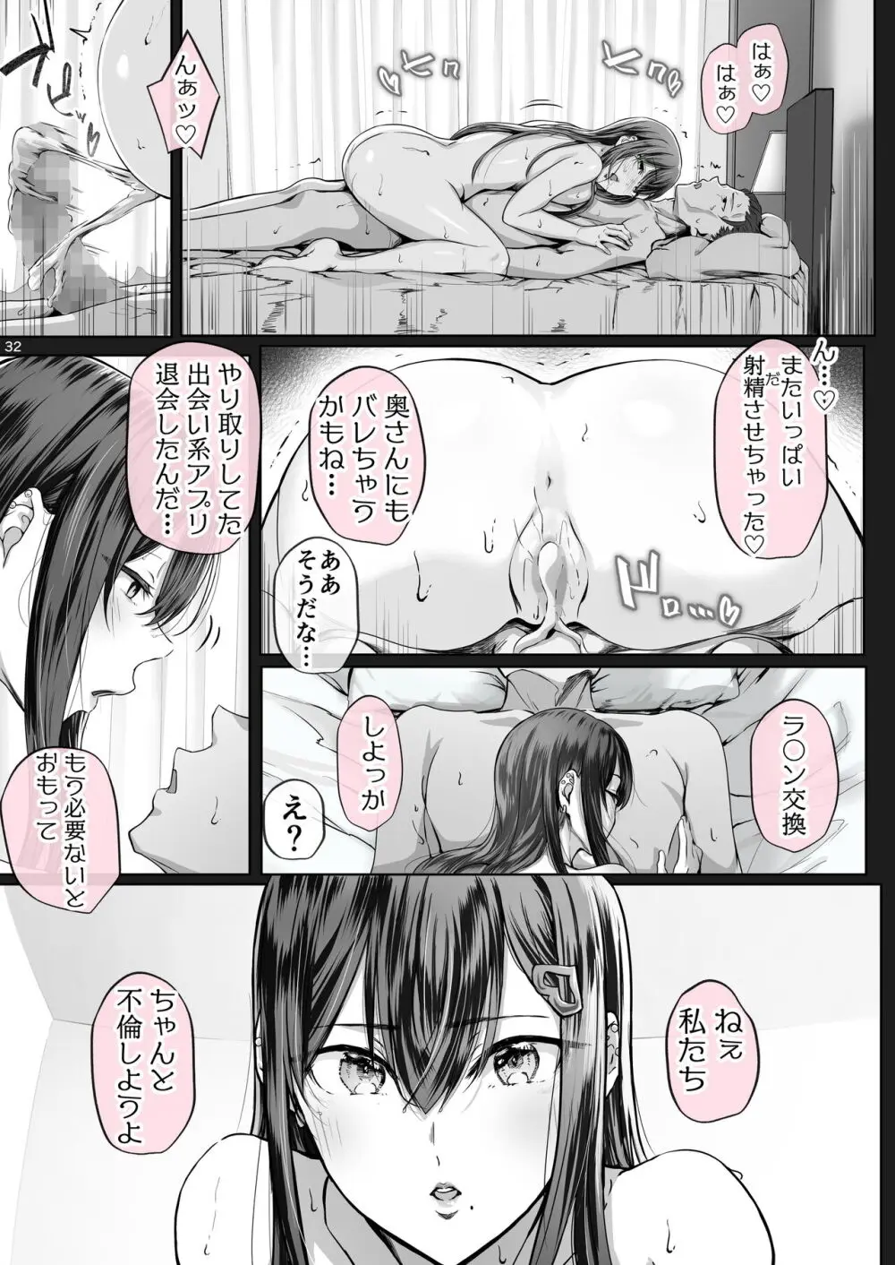 夏日5 - page31
