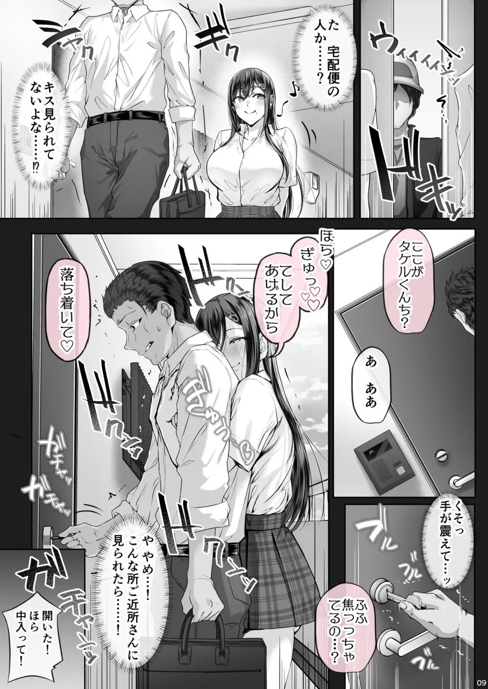 夏日5 - page8