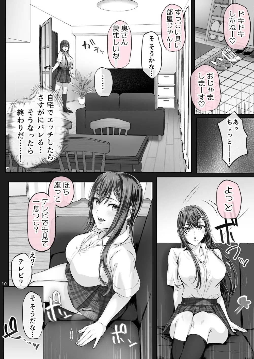 夏日5 - page9