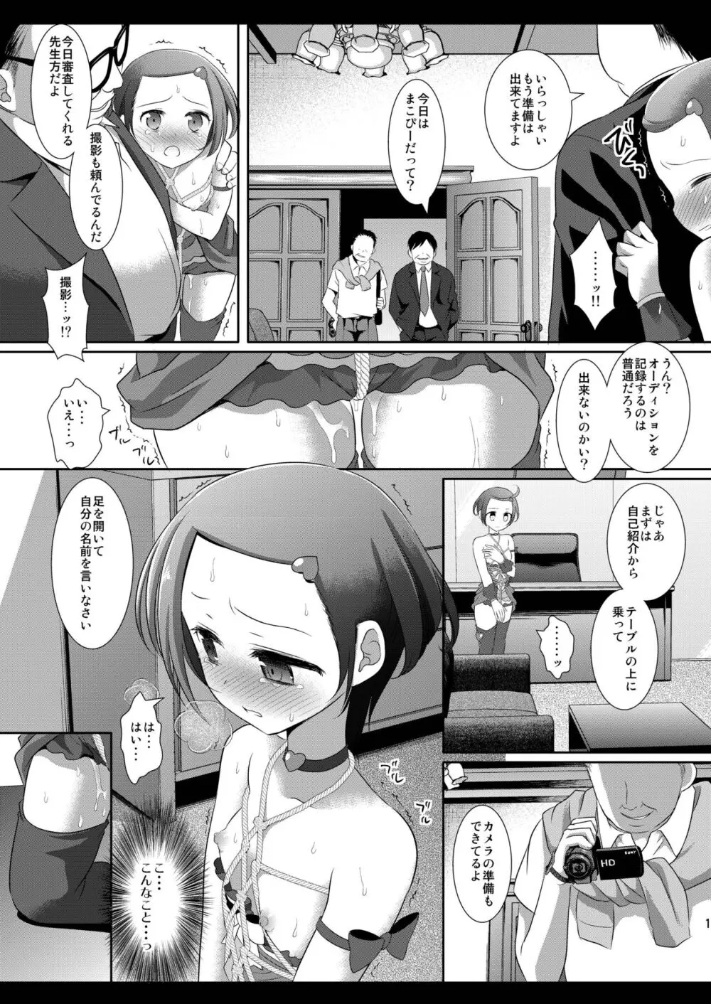 プリキュア陵辱5まこぴー緊縛ハメ撮りオーディション - page10