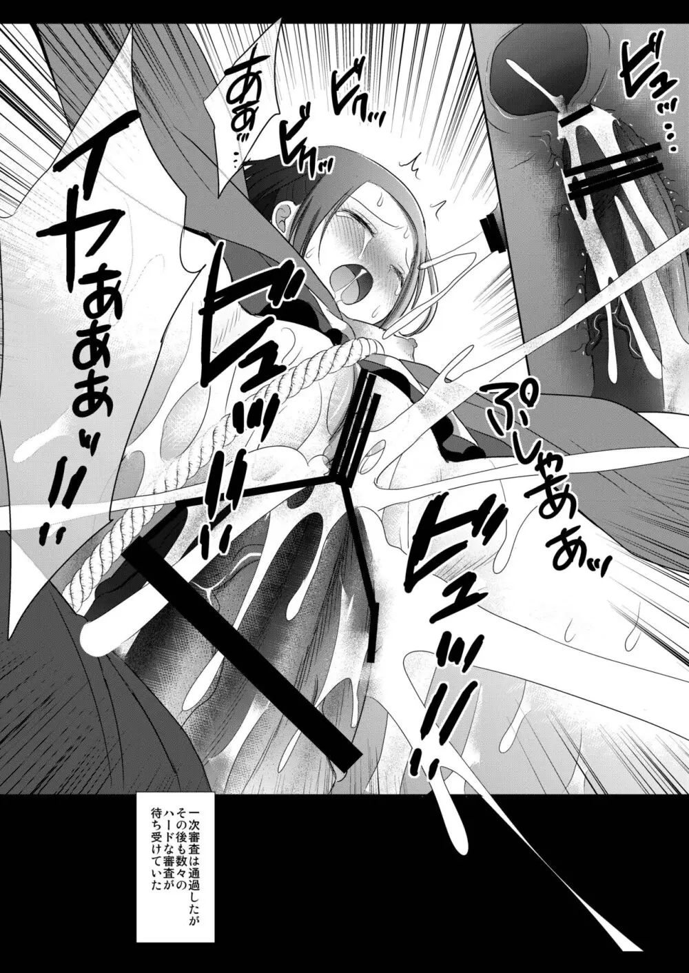 プリキュア陵辱5まこぴー緊縛ハメ撮りオーディション - page17